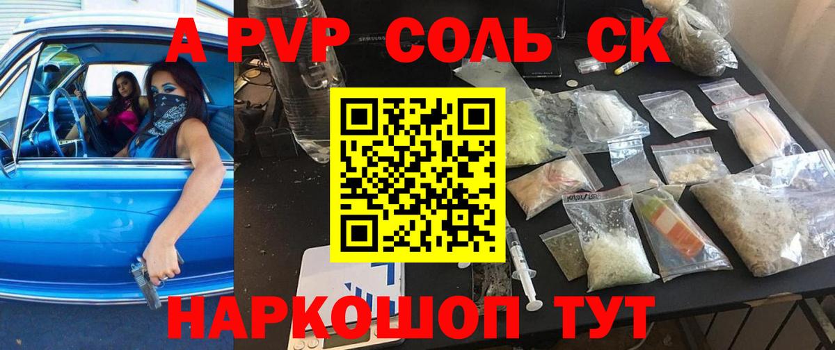 A-PVP кристаллы Сосновоборск