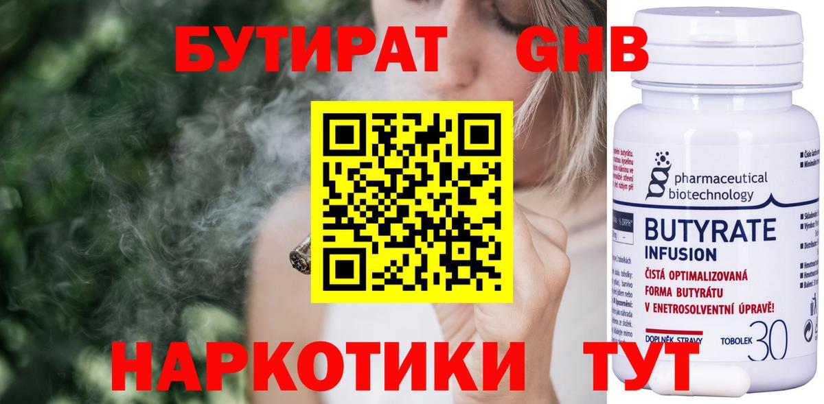 БУТИРАТ BDO 33% Сосновоборск