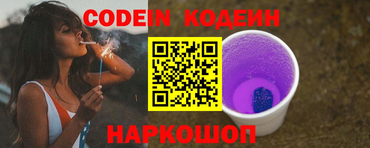 Кодеин Purple Drank  купить наркоту  Сосновоборск  Вход с VPN 