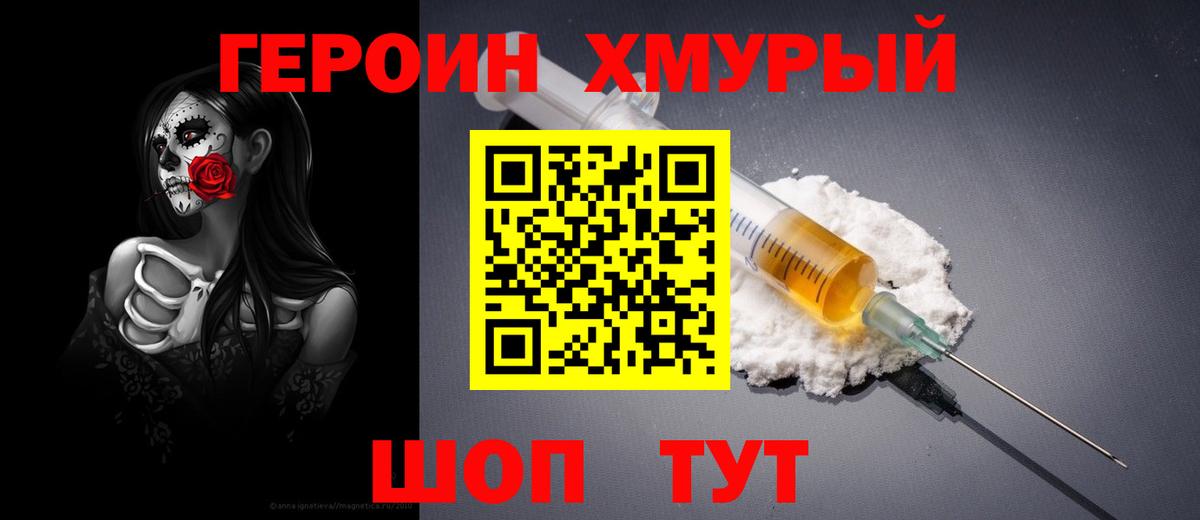 ГЕРОИН  Сосновоборск  ГЕРОИН афганец 