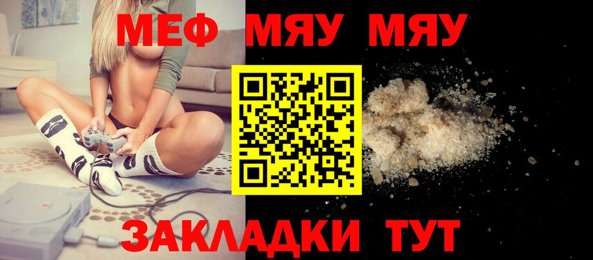 МЯУ-МЯУ 4 MMC  что такое наркотик  Сосновоборск  МЯУ-МЯУ  МЕФ 4 MMC  Вход с VPN  МЯУ-МЯУ 
