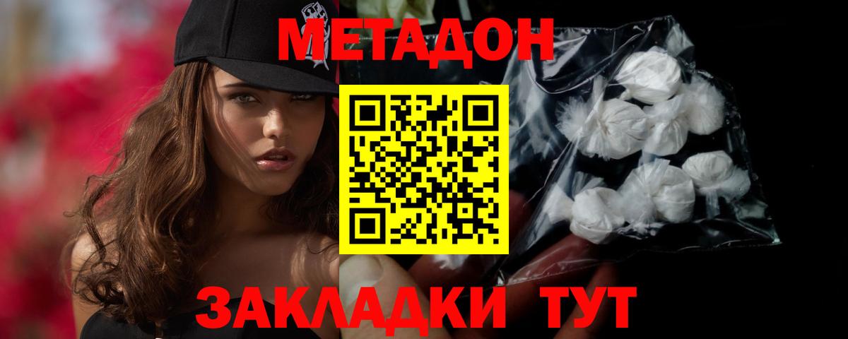 МЕТАДОН мёд  МЕТАДОН methadone  Сосновоборск 