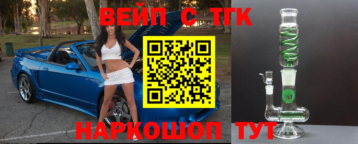 Дистиллят ТГК вейп с тгк Сосновоборск